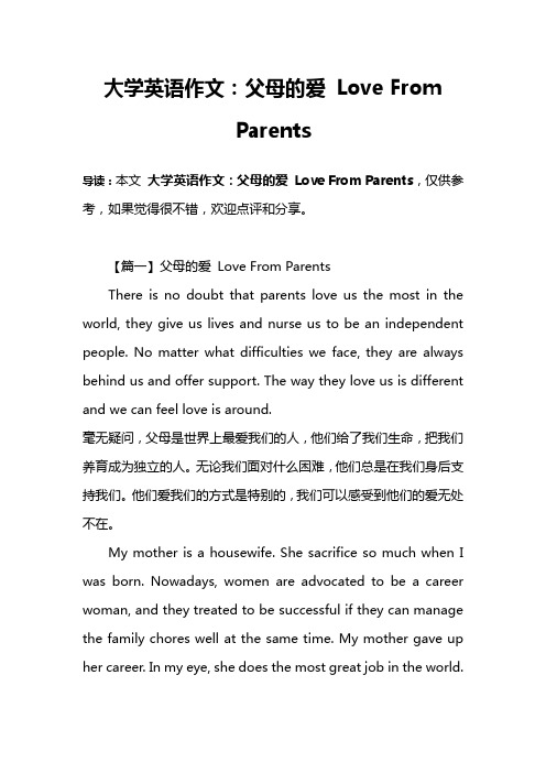 大学英语作文：父母的爱 Love From Parents
