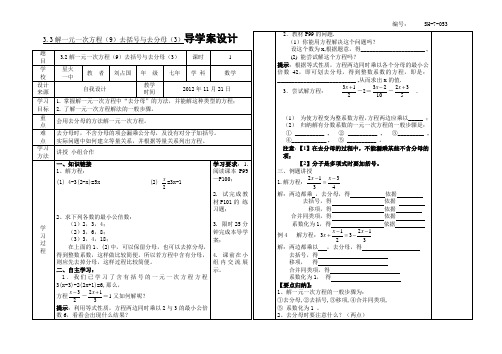 SX-7-053、3.3解一元一次方程(9)去括号与去分母(3)导学案