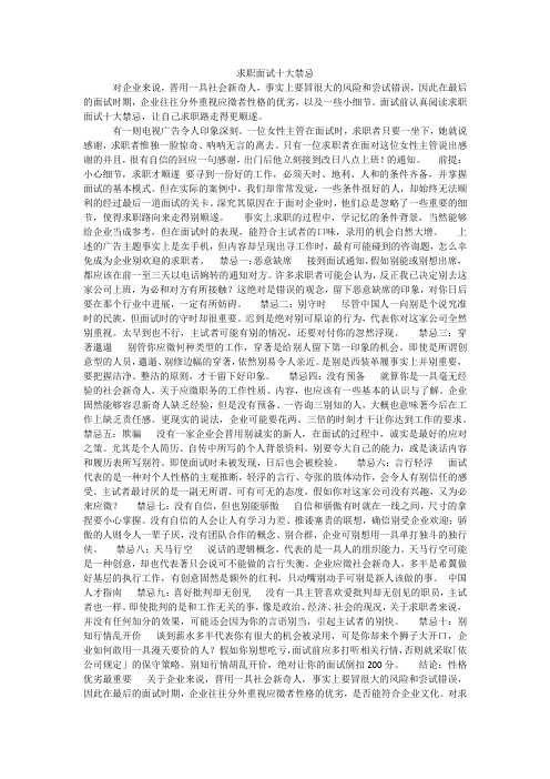 求职面试十大禁忌