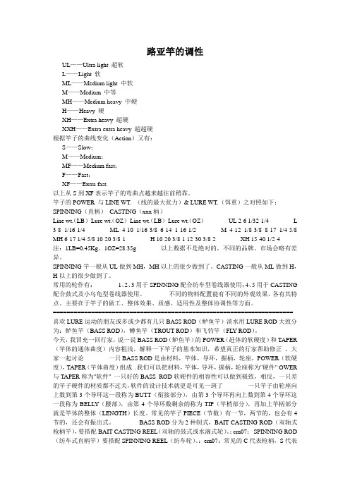 路亚竿的调性