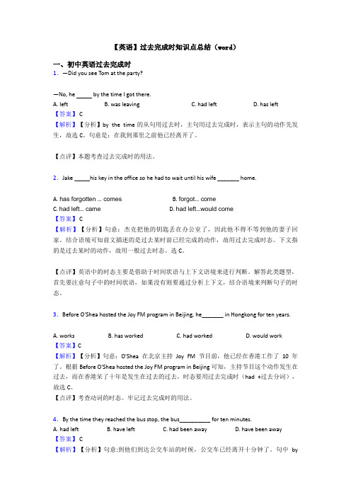 【英语】过去完成时知识点总结(word)