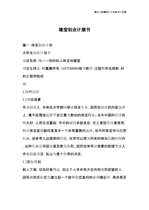 珠宝创业计划书