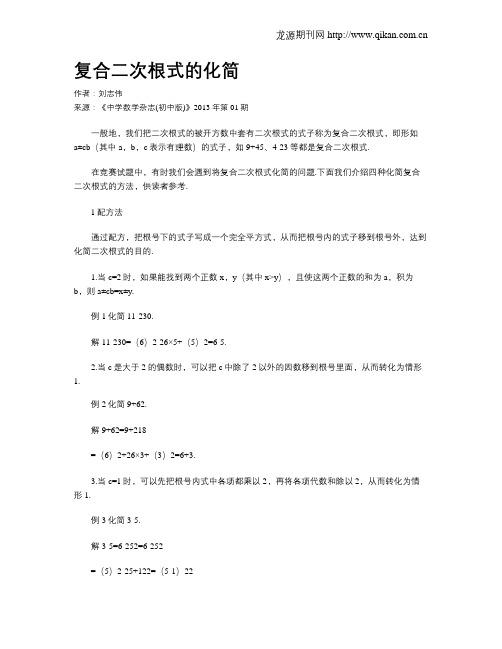 复合二次根式的化简
