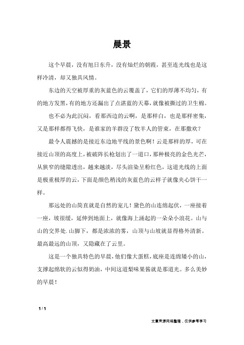 晨景_初中作文