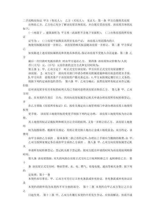 房本没下来怎么写购房协议书