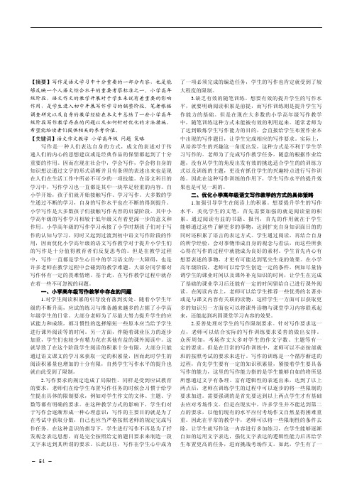 优化小学语文高年级作文教学策略探究