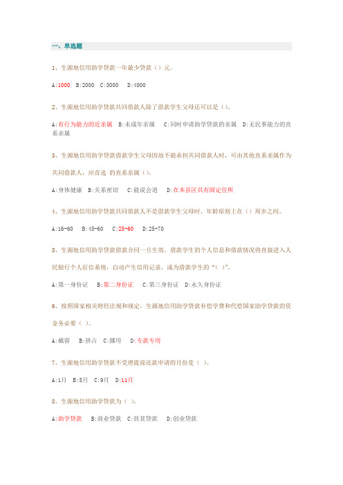 资助活动月网上知识竞赛题目(单选).