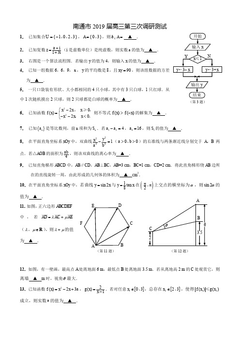 江苏省南通、泰州、扬州等七市2019届高三第三次调研考试数学试题及答案