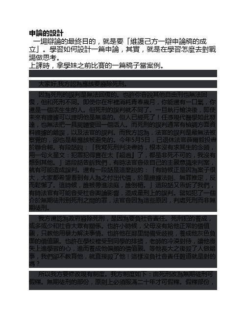 黄执中辩论培训讲义(3)立论的方法