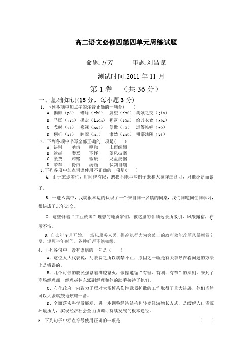 高二语文必修四周练试题