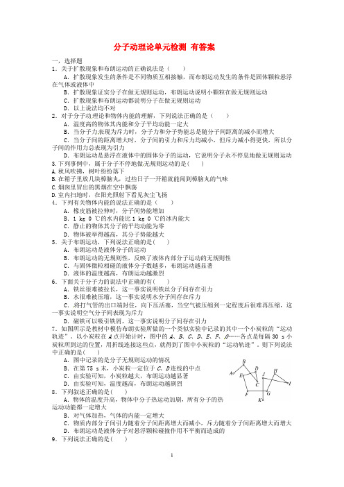 分子动理论单元检测