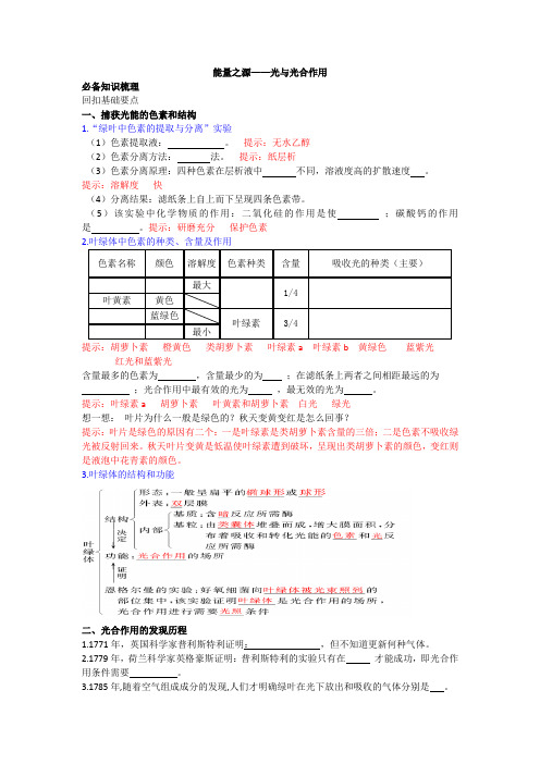 2011届高三生物一轮复习必备学案必修一光合作用和细胞呼吸的知识梳理与题型探究【新课标】