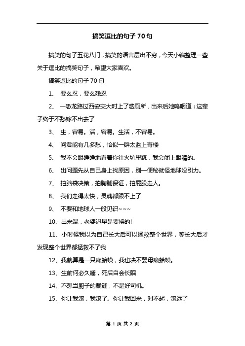 搞笑逗比的句子70句