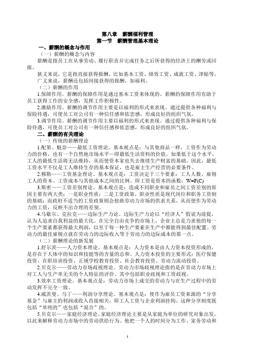 人力资源管理教案