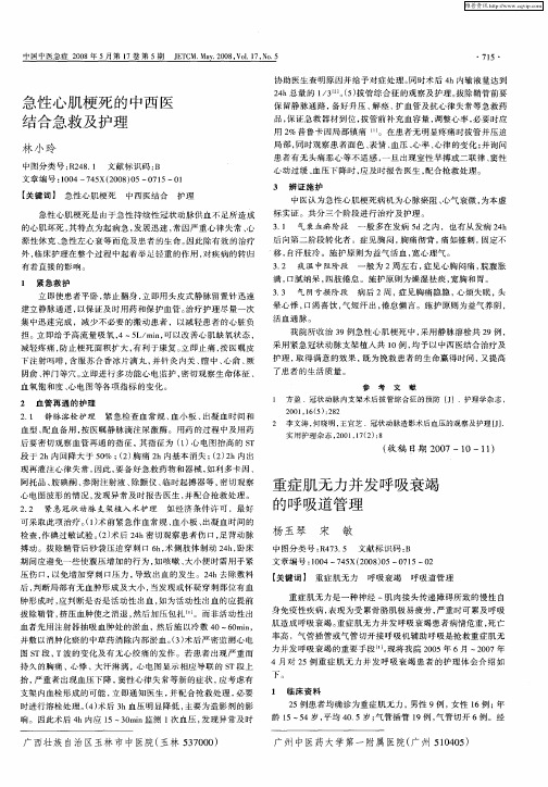 重症肌无力并发呼吸衰竭的呼吸道管理