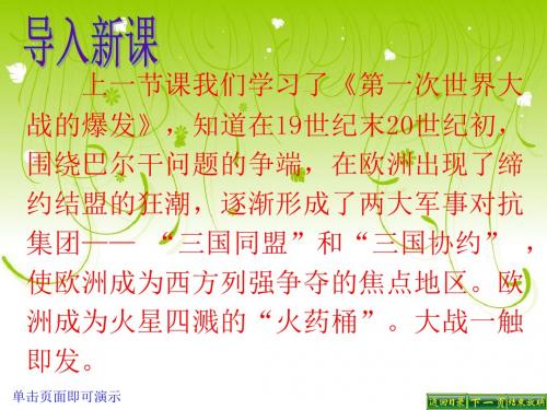 华师大版九年级历史下册：第8课 第一次世界大战的的进程及结果 课件(共24张PPT)