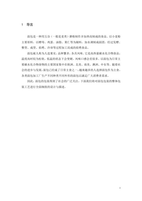 面包的充气包装设计