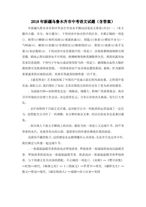 中考作文-2019年新疆乌鲁木齐市中考语文试题(含答案) 精品