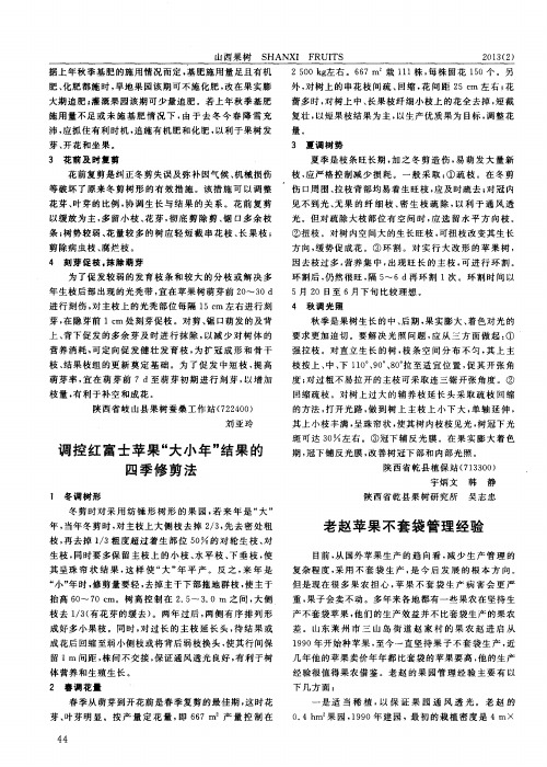 老赵苹果不套袋管理经验