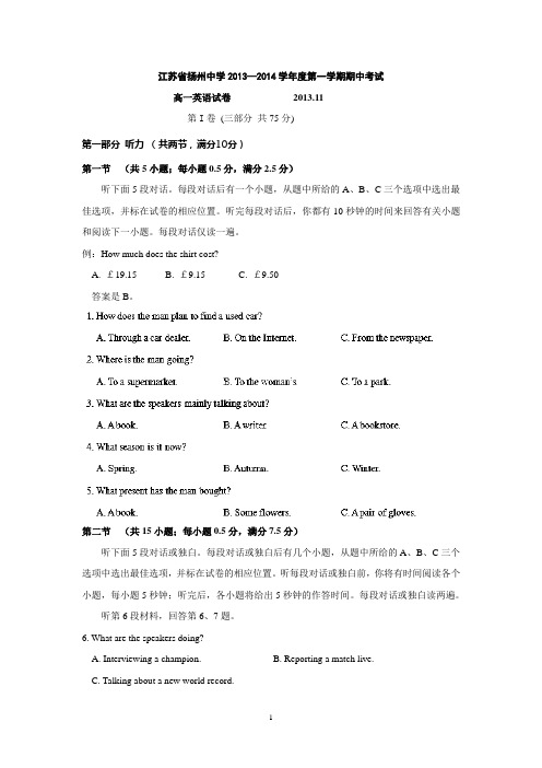 扬州中学2013-2014学年高一上学期期中考试英语试题