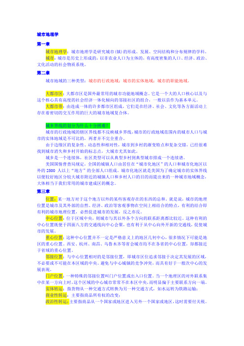 福建师范大学 城市地理学 期末题库