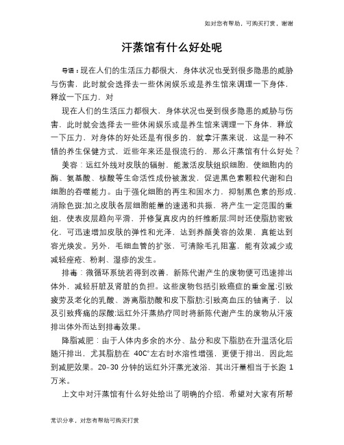 汗蒸馆有什么好处呢