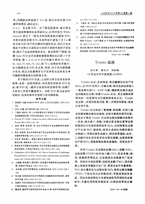 Trinder反应