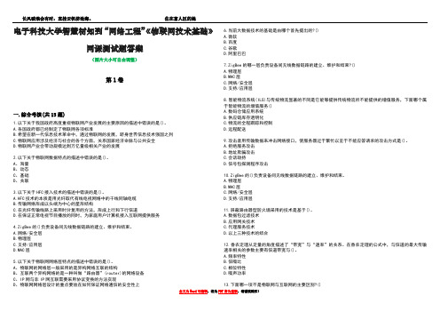 电子科技大学智慧树知到“网络工程”《物联网技术基础》网课测试题答案5