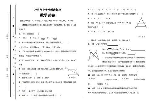 2013年中考数学冲刺试卷(1)