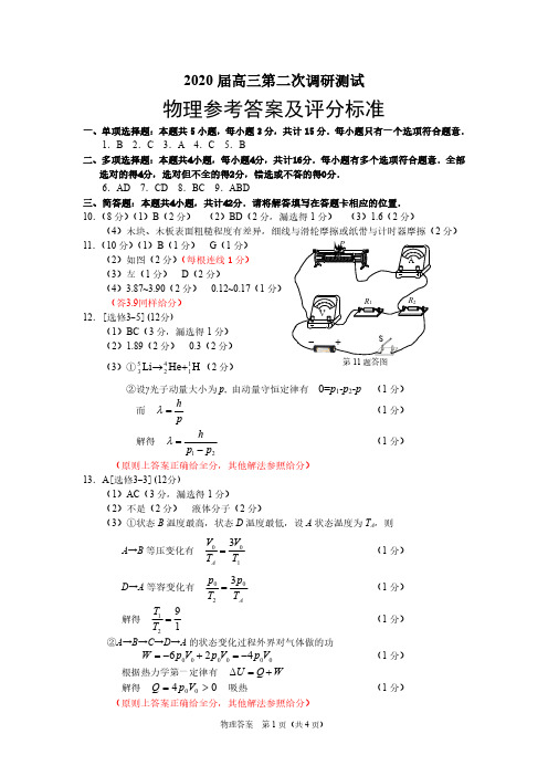 2020苏北七市高三二模物理答案评分细则