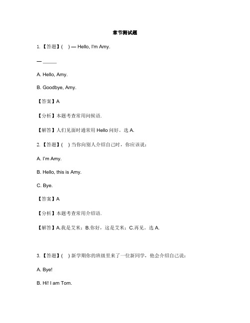 小学英语外研版(三起)三年级上Module1 本模块综合与测试-章节测试习题