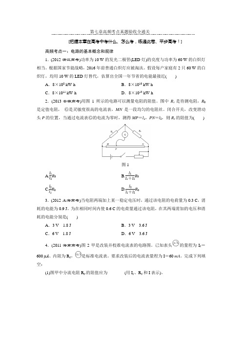 2016年三维设计物理一轮复习第七章高频考点真题验收全通关
