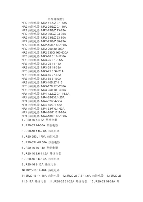 热继电器型号