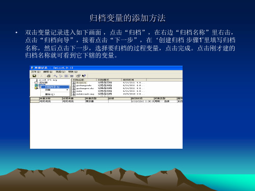 WINCC归档、报警记录、曲线的操作