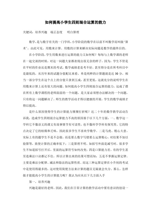如何提高小学生四则混合运算的能力