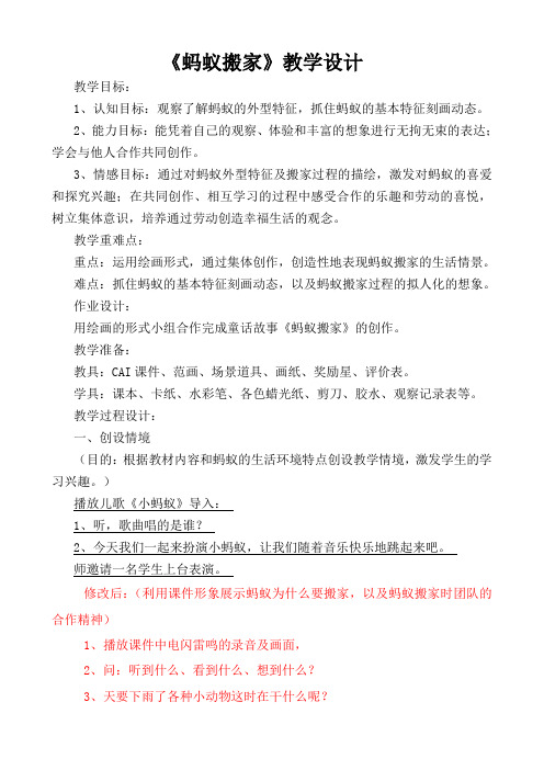 湘版小学美术一年级下册《蚂蚁搬家》教学设计及反思