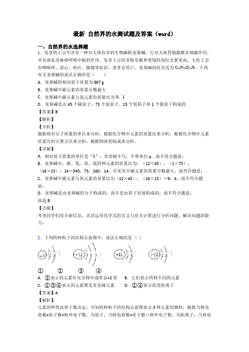 最新 自然界的水测试题及答案(word)
