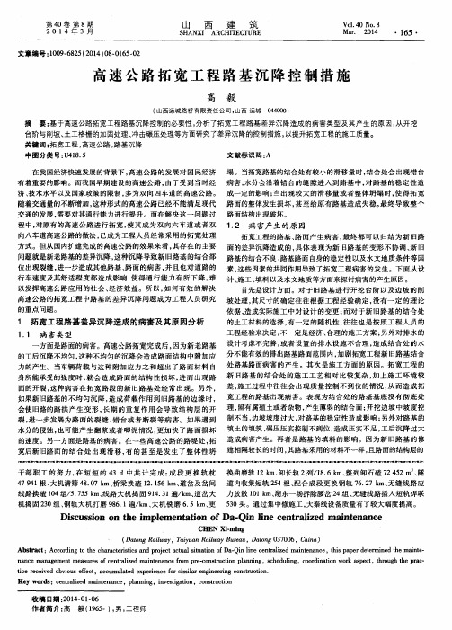高速公路拓宽工程路基沉降控制措施
