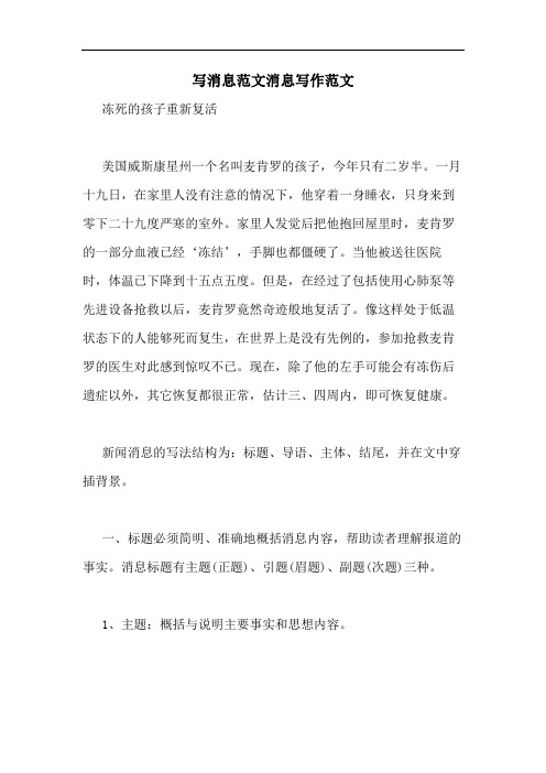 写消息范文消息写作范文
