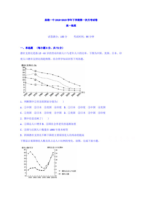 福建省泉州市泉港区第一中学高一下学期第一次月考地理试题