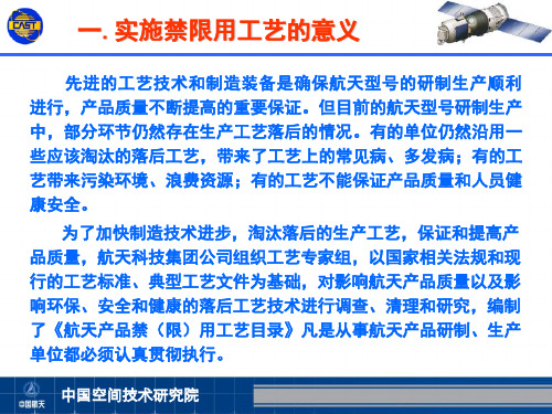 电装 集团禁限用工艺-2013版