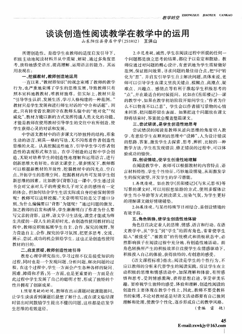 谈谈创造性阅读教学在教学中的运用