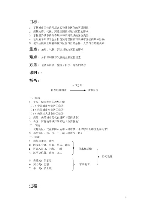 河南焦作高一地理 《6.2 城市的区位因素(一)》教案 人教大纲版必修下册