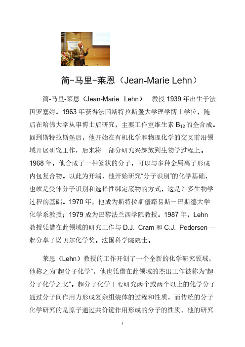 1-莱恩-超分子化学家-推荐下载