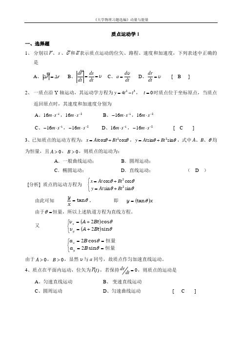 大学物理习题选编及答案(主编：陈晓)_中国水利水电出版社(上)【38页】