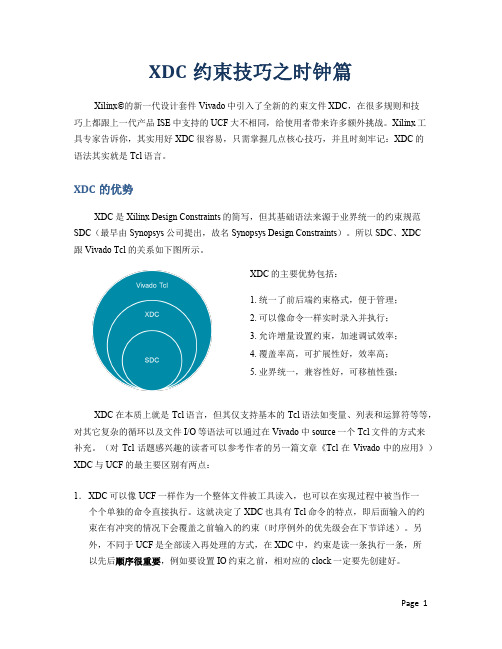 XDC约束技巧之时钟篇