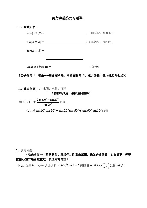 3.1.2两角和与差公式习题课