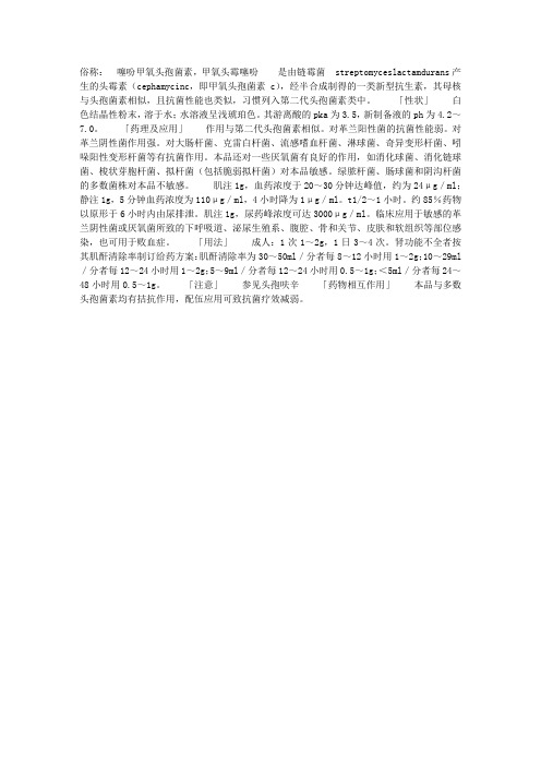头孢西丁钠