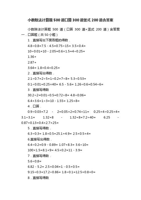 小数除法计算题500道口算300道竖式200道含答案