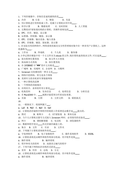 2014贵州省事业单位考试公共基础最新考试试题库
